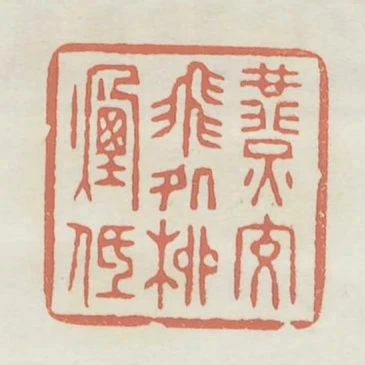燕交飛處柳煙低