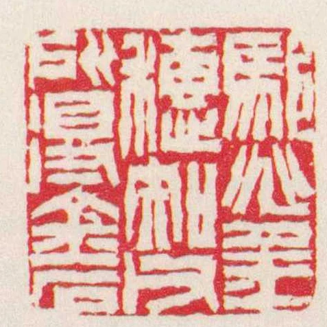 馮兆年穗知父所得金石