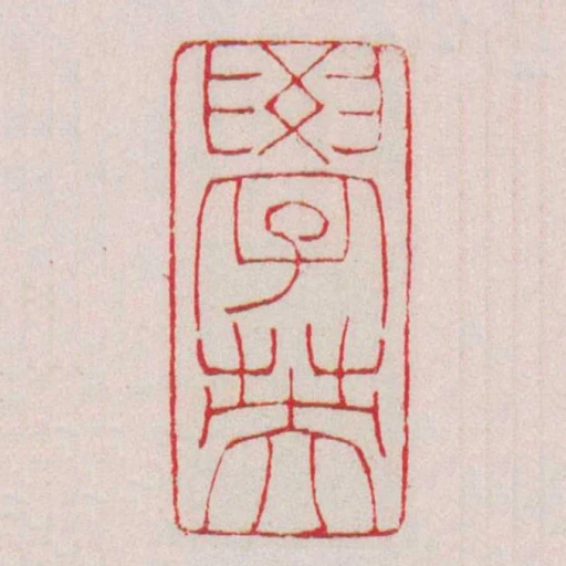 學英