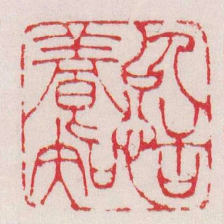 以恬養知