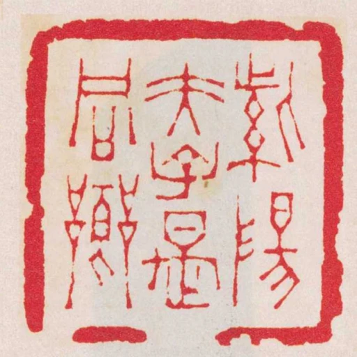 紫陽夫子是同鄉