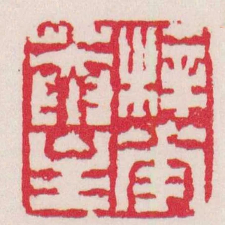梓華庵主