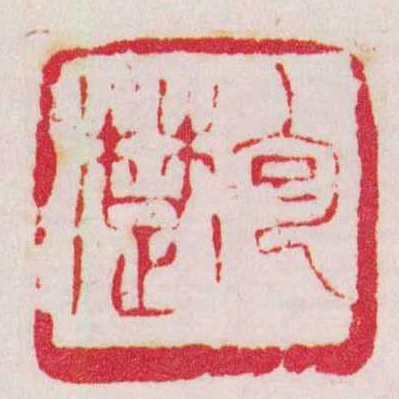 包楚