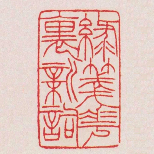 綠箋華裡新詞