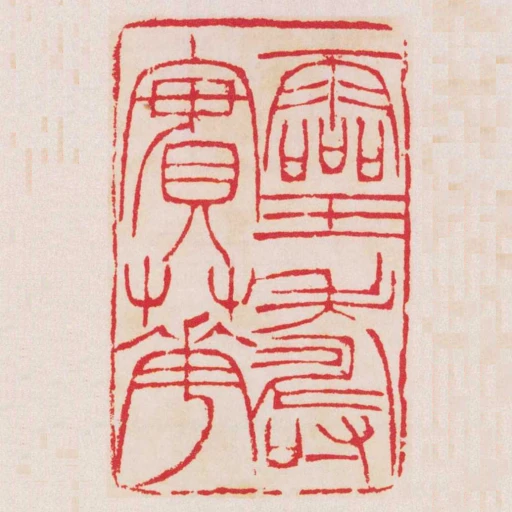 靈壽寶華