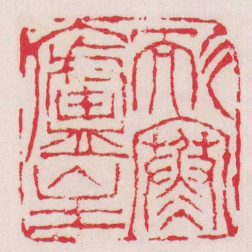 耐寒庐主