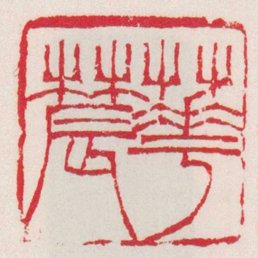 華農