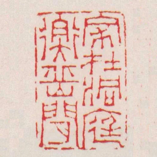 家在洞庭衡嶽間