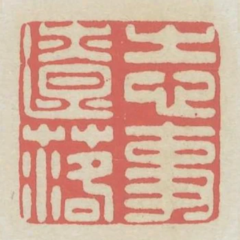志事遼落