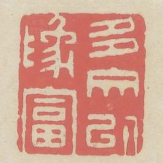多文以為富