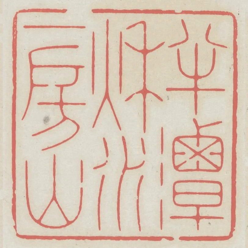 半潭秋水一房山