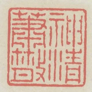 神清蕭散