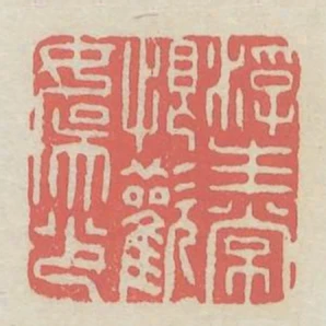 浮生常恨歡娛少