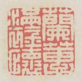 蘭蕙滿襟懷