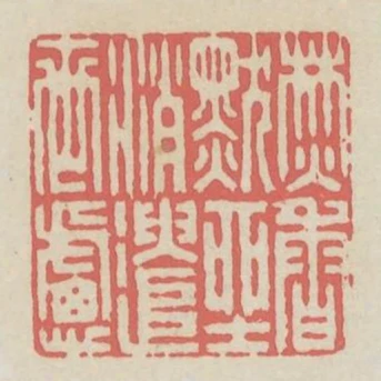 焚香默坐消遣世慮