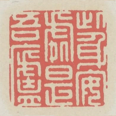 此身安處是吾廬