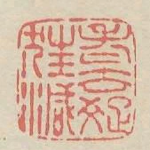老去疏狂減