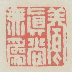 養真尚無為