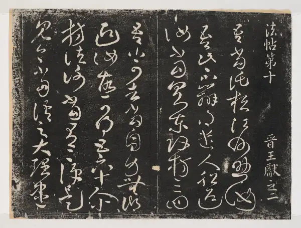 관중본 제1 - 제10권 - 왕헌지서