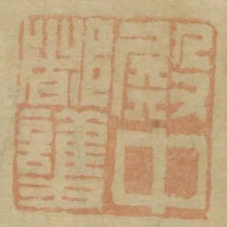 殿中都護