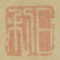 日利