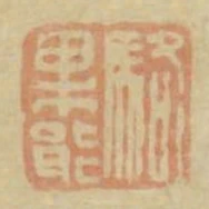 駱果能
