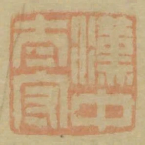 漢中太守