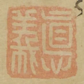德義