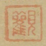 觀