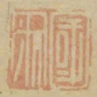 國象