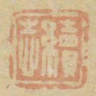 續志