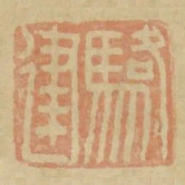駱建