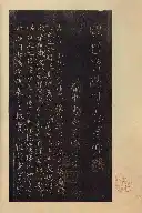 Baojinzhai Fatie (Model Calligraphy Compendium of the Baojin Studio) Volume 6