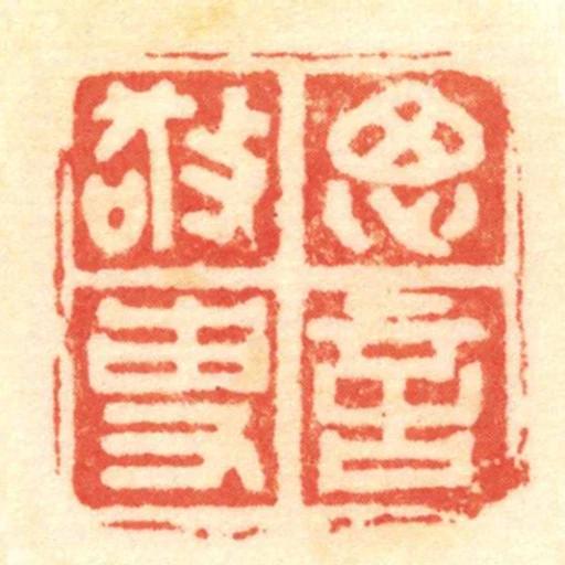 思言敬事