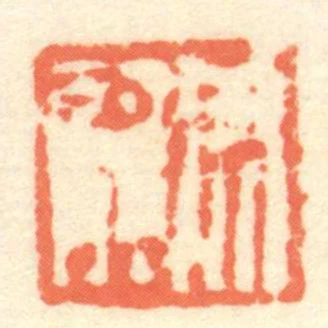 成龍