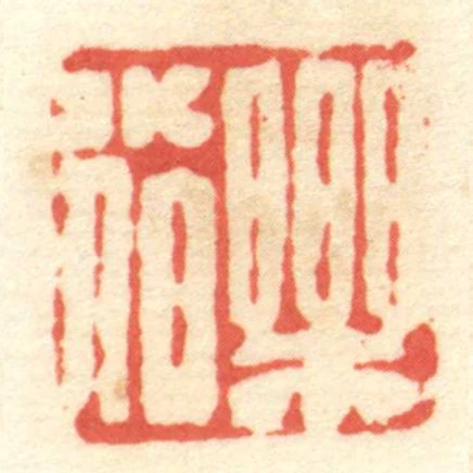 樂小伯