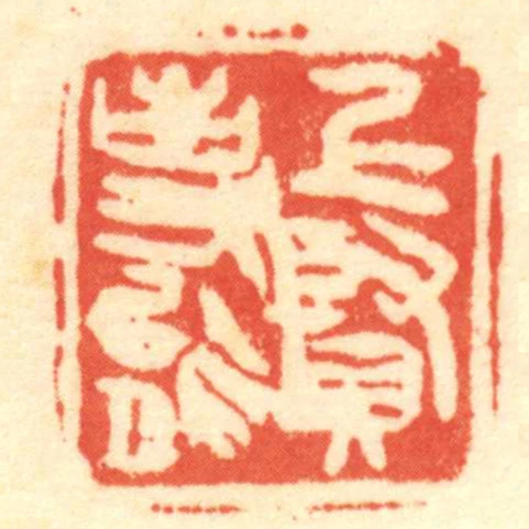 上賢事能