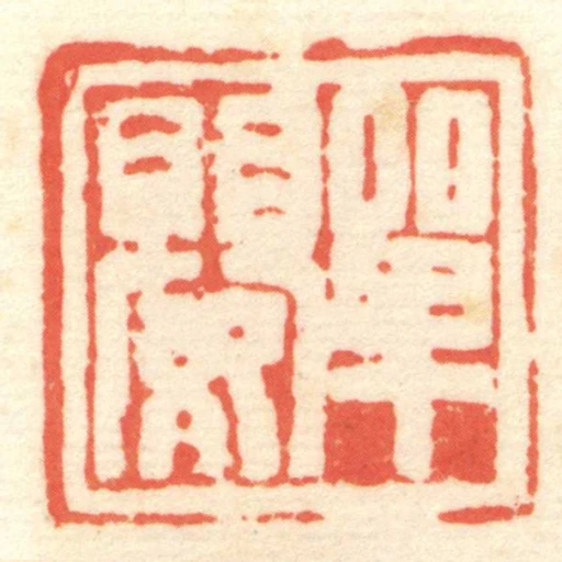 單嬰