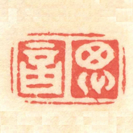 思言