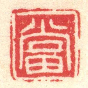 當