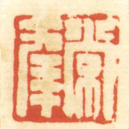 常幸