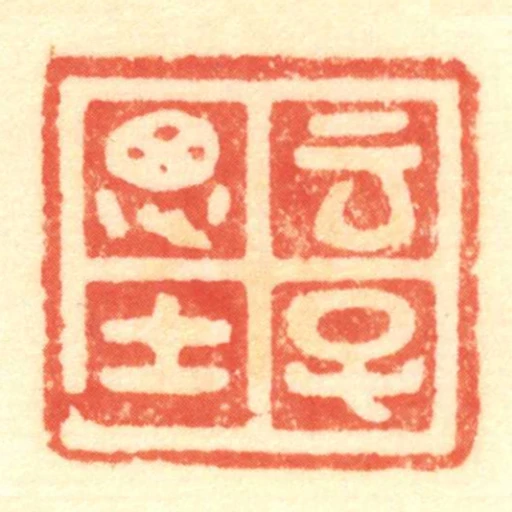 雲子思士