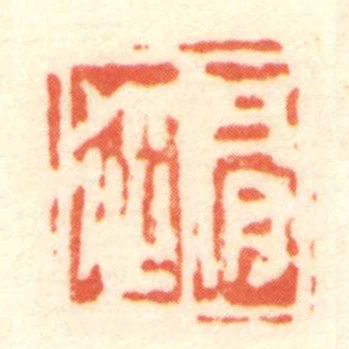 肩從