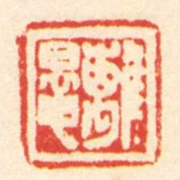 离鼌