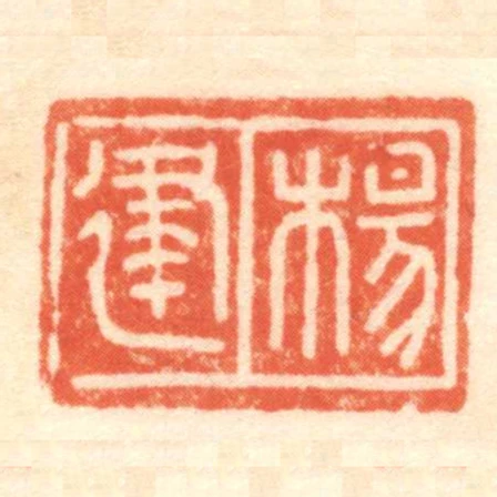 楊建