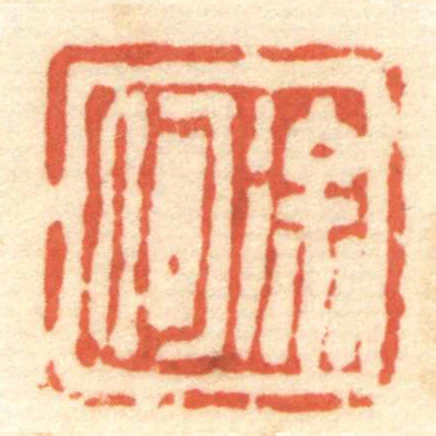 徐何