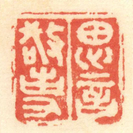 思言敬事