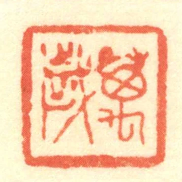 萬歲