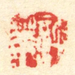 許華