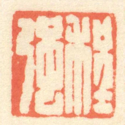 程強